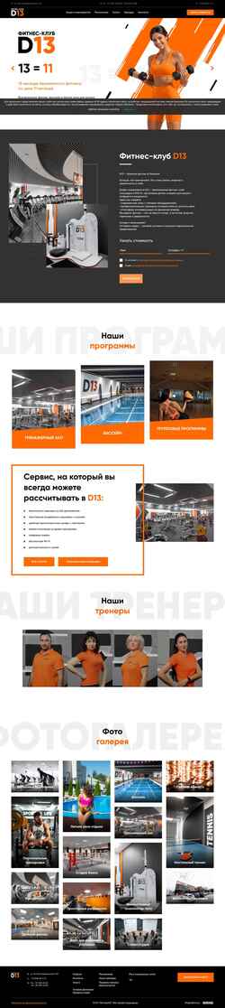 Screenshot d13fitness.ru