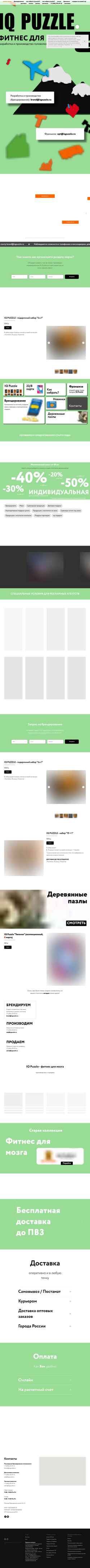 Screenshot iqpuzzle.ru