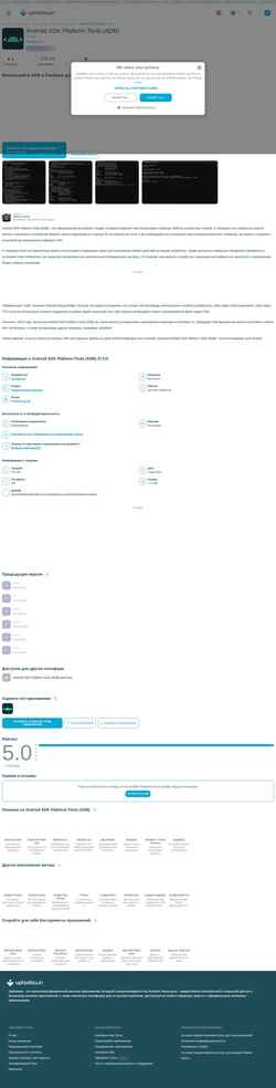 Екранна снимка android-sdk-platform-tools.ru.uptodown.com