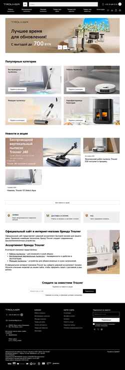 截屏 trouvertech.by