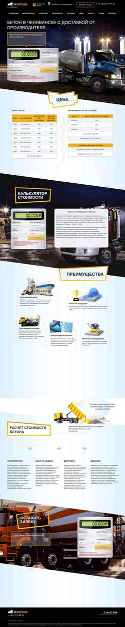 Снимак екрана beton-chl.ru