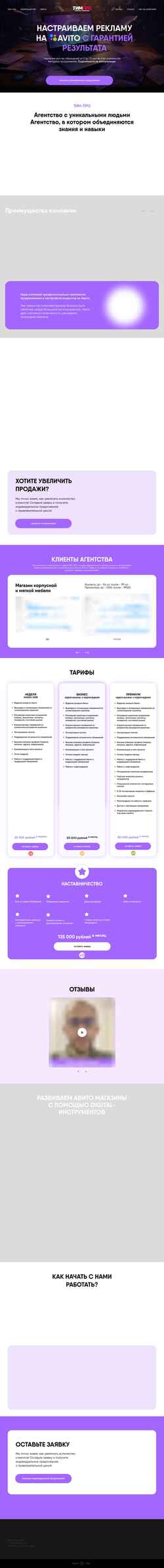 Schermata teampro-avito.ru