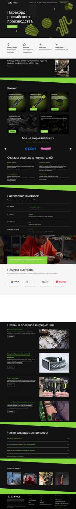 Screenshot cord-store.com