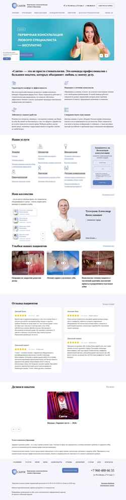 Screenshot santistom.ru