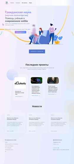 Snímek obrazovky citizenscience.ru