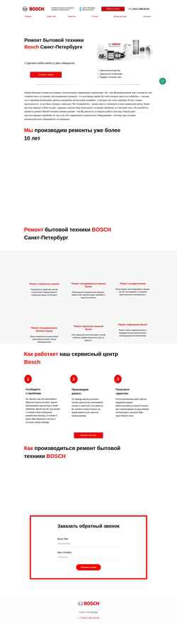 Screenshot bosch-spb.com