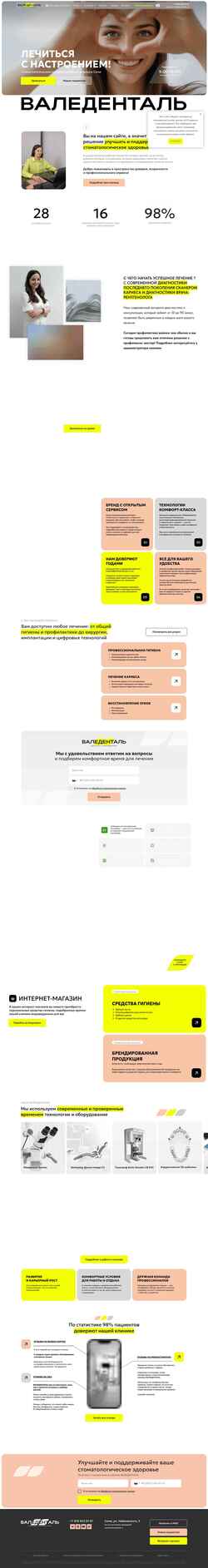 Screenshot valedental.ru