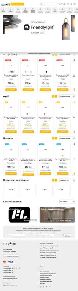 スクリーンショット elekomp.com.ua