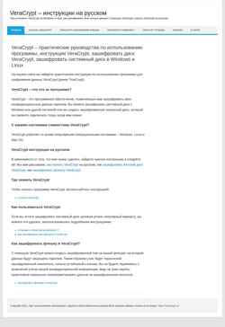 Screenshot veracrypt.ru