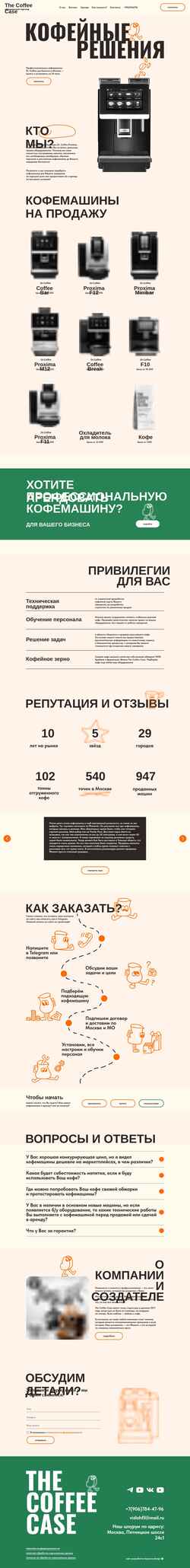 Captură de ecran thecoffeecase.ru