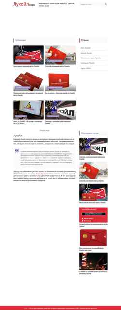 Screenshot lukoilinfo.ru