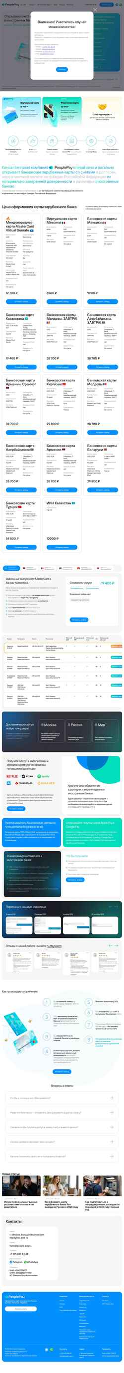 Skjermdump people-pay.ru