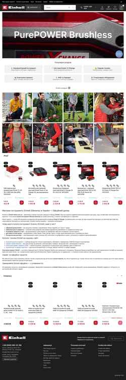 Снимак екрана einhell-home.com.ua