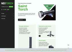 Screenshot nextorch.ru