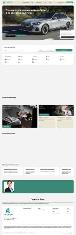 Screenshot galeonauto.com