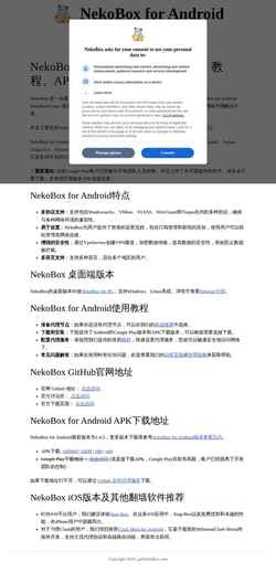 截屏 getnekobox.com