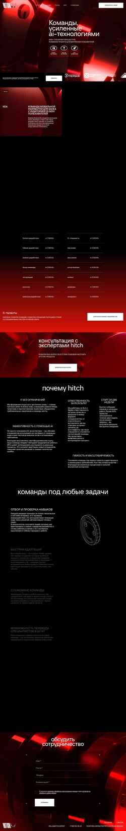 Снимак екрана hitch.expert