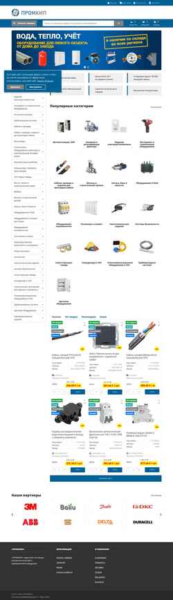 Снимак екрана shop.promkip.com