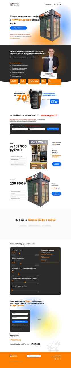 Képernyőkép heyday-coffee.ru