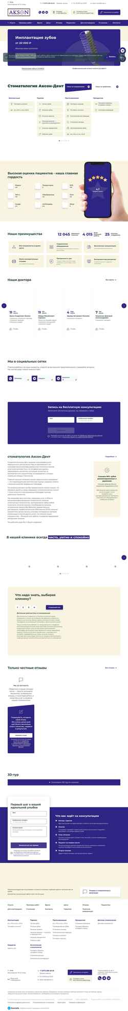 Screenshot aksondent.ru
