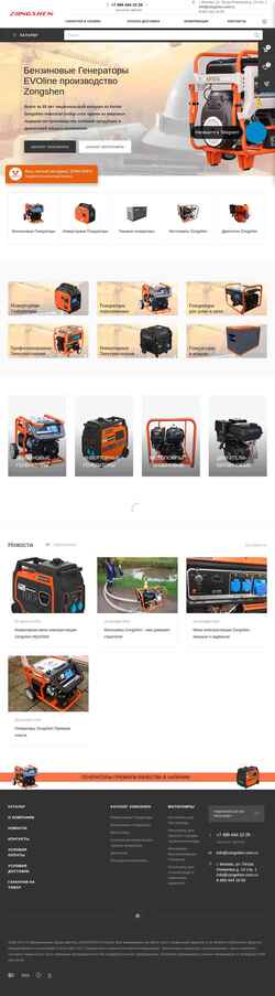 Скриншот zongshen.com.ru