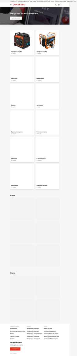 Skärmdump zongshen-generator.ru