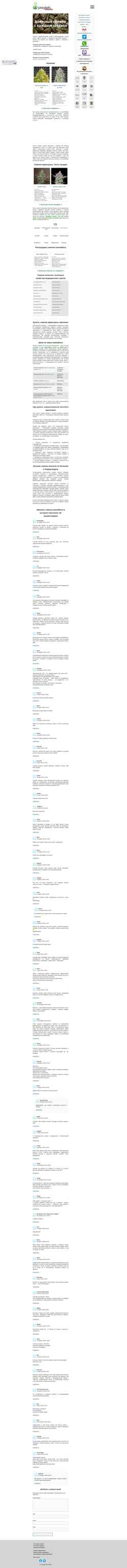 Captura de pantalla psylabseeds.com