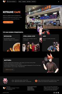 Skjermdump kitsunecafe.ru