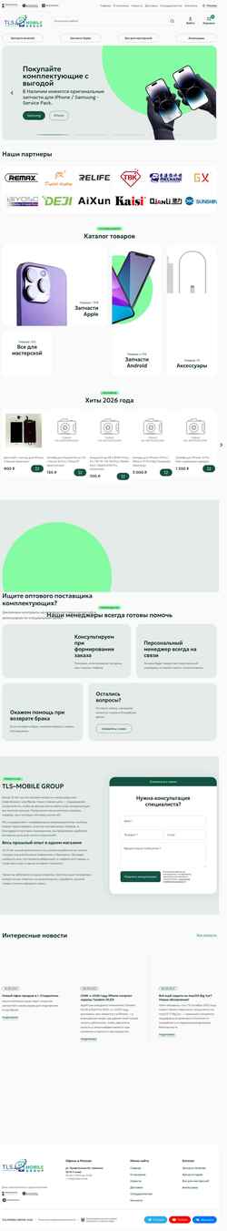 Екранна снимка tls-mobilegroup.ru