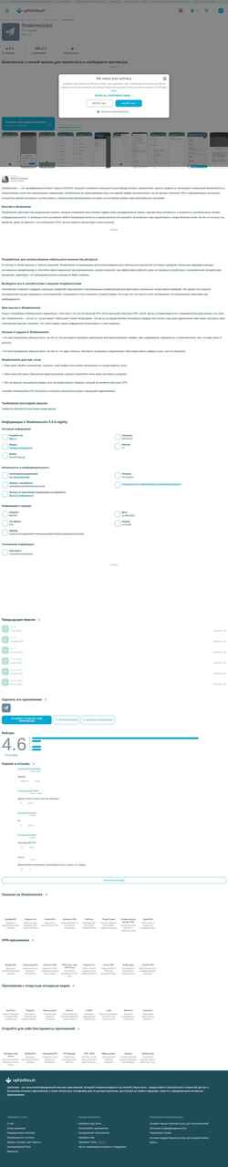 Ekraanipilt shadowsocks.ru.uptodown.com