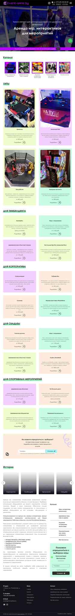 Скриншот event-game.by