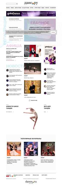 Captură de ecran premia.dance.ru