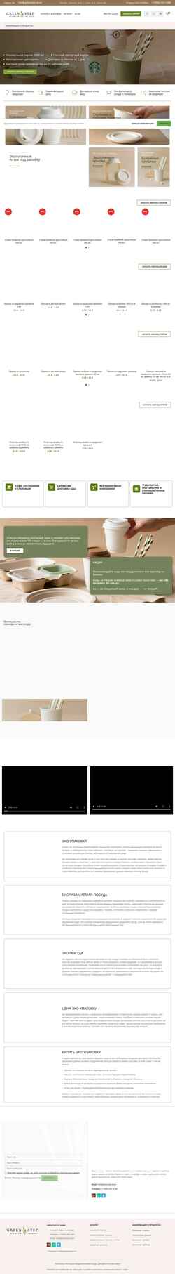 Screenshot greenstep.store