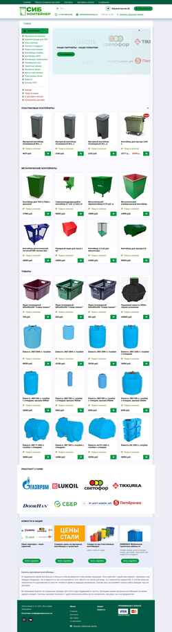 Снимак екрана sibcontainer.ru