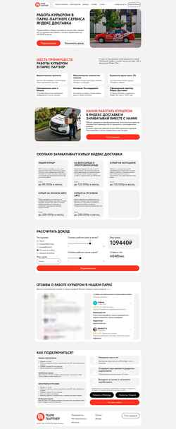 Скриншот park-partner.ru