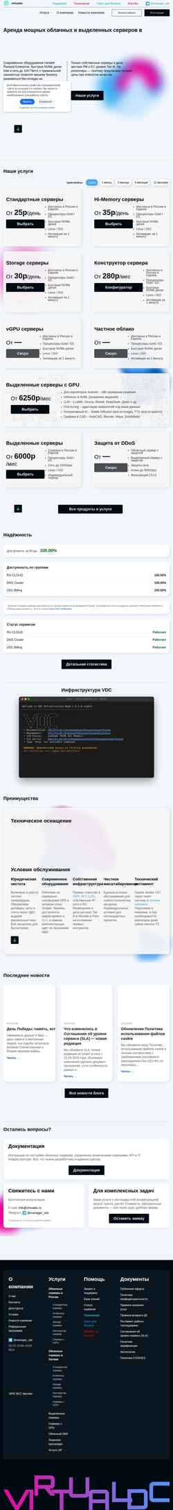 Snimka zaslona vdc.ru