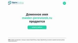 Screenshot master-perevozok.ru