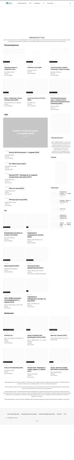 Скриншот library-it.com