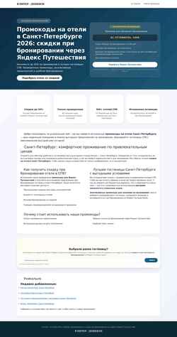 Screenshot piter-hotels-code.ru