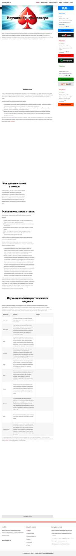 Captura de pantalla pravila-poker.ru