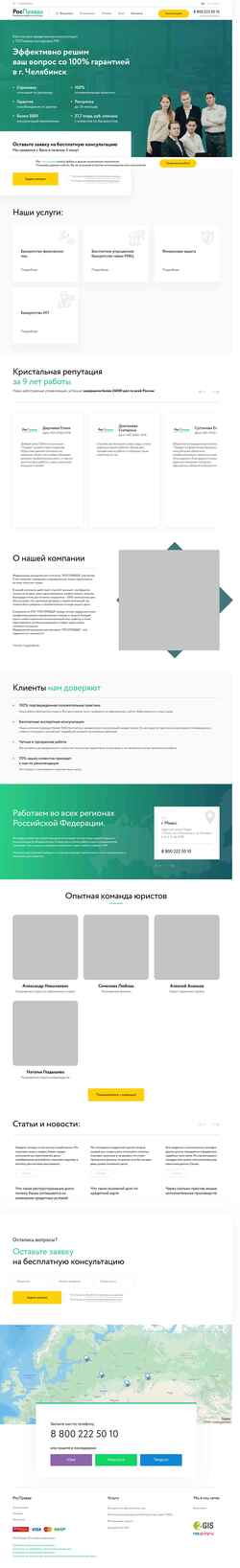 Screenshot chel.rospravda.ru