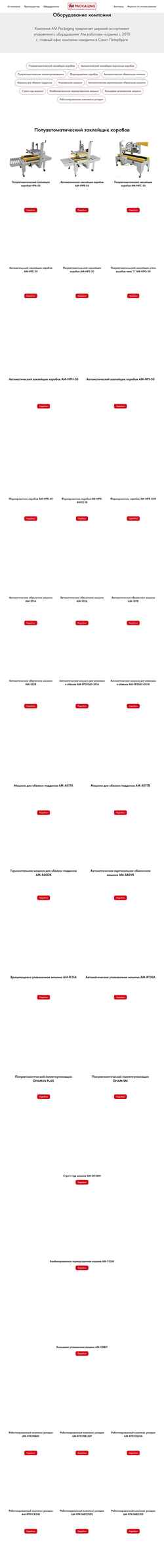 截屏 am-packaging.ru