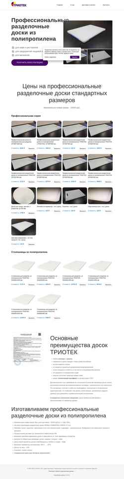 Screenshot prof-doski.ru