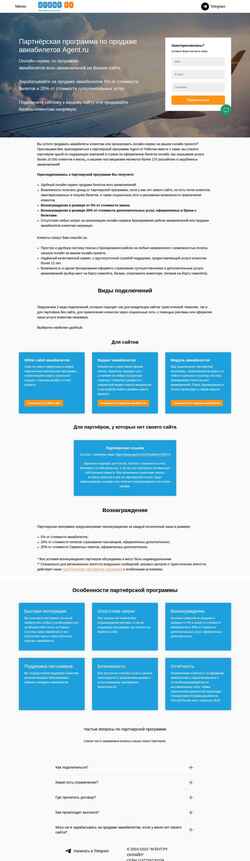 Screenshot partners.agent.ru