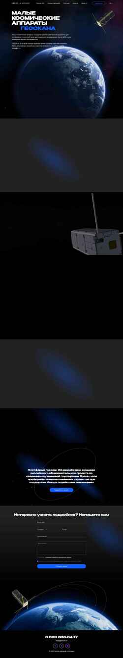 Screenshot geoscan.space