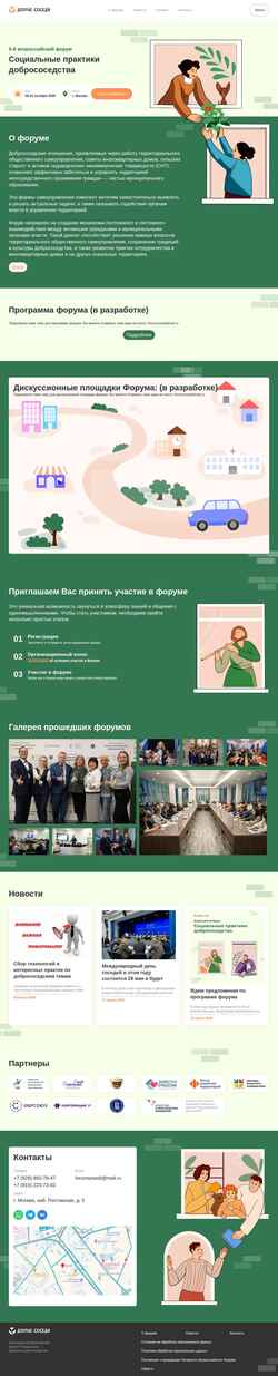 Screenshot forumsosedi.ru