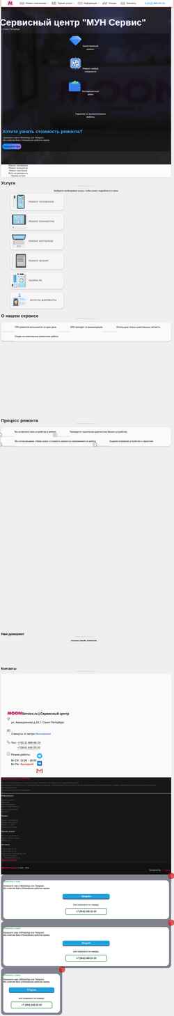 Screenshot moonservice.ru