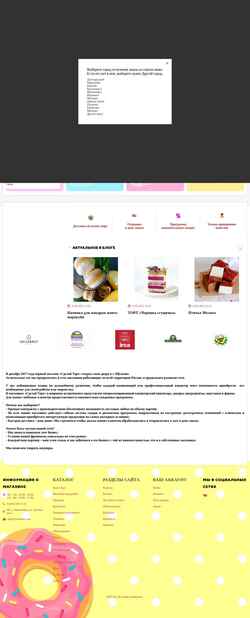 Screenshot sdelaitort.ru