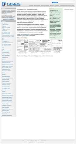 Екранна снимка formz.ru