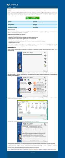 Captura de pantalla winusb.ru